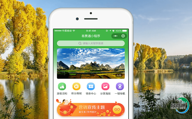 景區最佳售票途徑—景區電子票務分銷系統