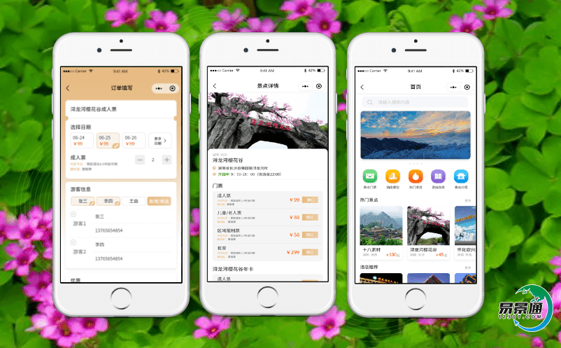 運用景區景點票務系統的大數據技術實現景區科學分流