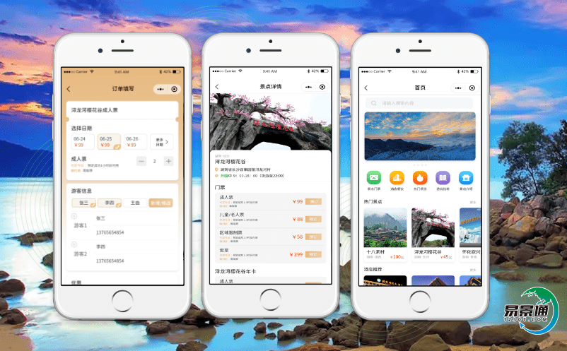 建造智慧景區打造智慧景區票務管理系統