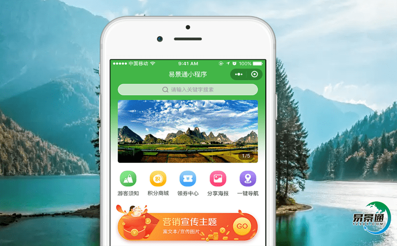 建造智慧景區打造智慧景區票務管理系統