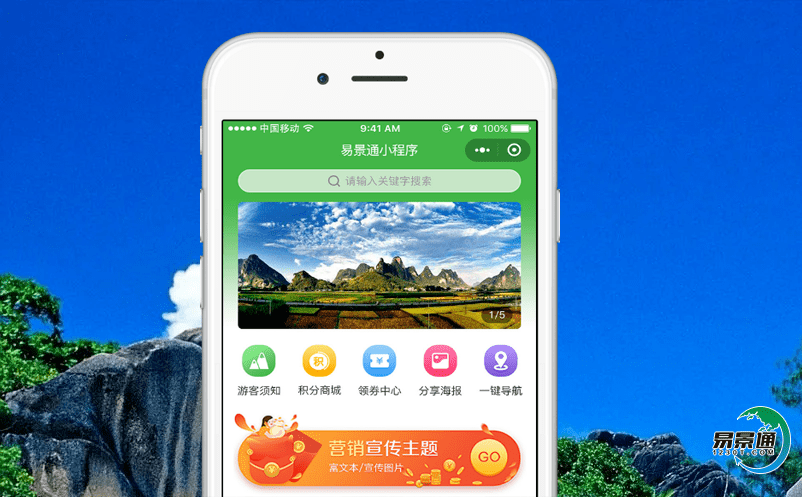 推動智慧旅游景區票務購票系統建設與發展，優化景區管理