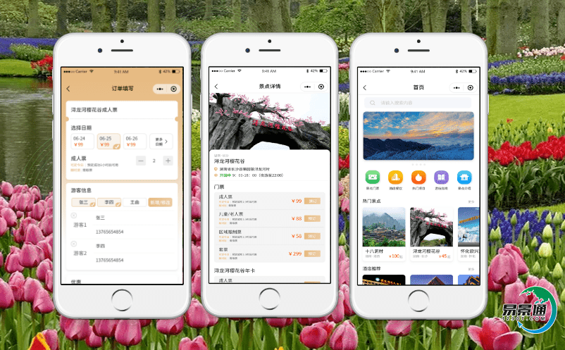 利用景點智能票務系統信息化手段，實現景區人員的可視化管理