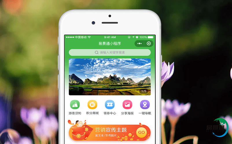 針對景區(qū)的運(yùn)營痛點(diǎn)景區(qū)電子門票系統(tǒng)提升景區(qū)的信息化管理能力