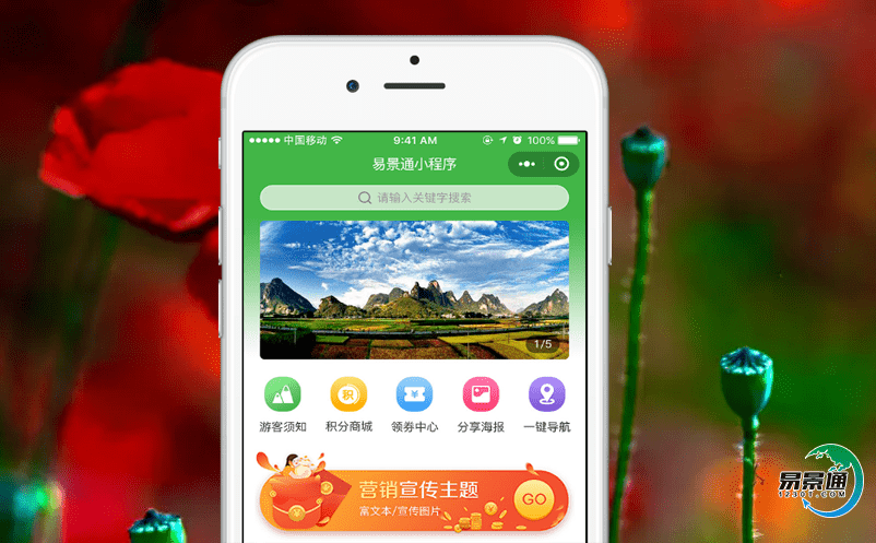 智慧旅游的旅游景區票務管理系統的出現加快景區品牌的樹立