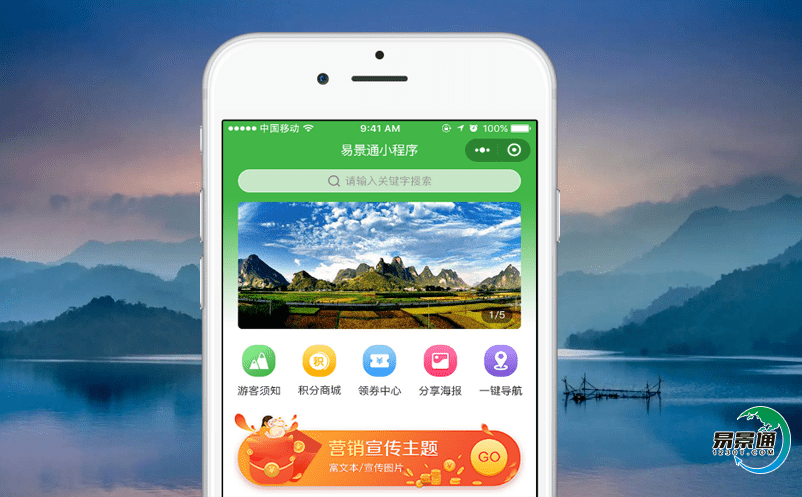 智慧景區攜手旅游景區售票系統促進旅游行業發展