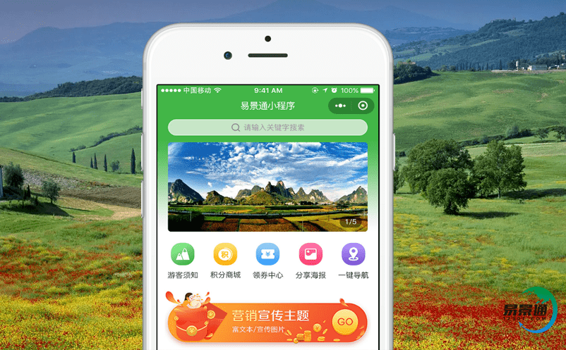 選購景區票務系統時有什么注意事項？易景通告訴你