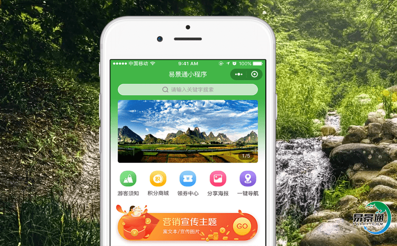 智慧景區對接智能票務系統實現景區智慧升級 智慧景區對接智能票務系統實現景區智慧升級