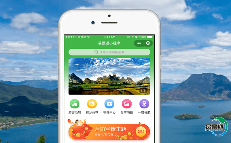 易景通智能售票系統實現景區便捷的管理和游覽