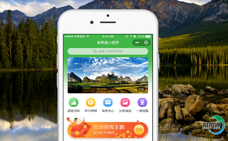 易景通風景區(qū)票務系統(tǒng)打造智慧化景區(qū)運營