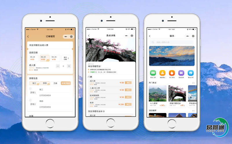易景通風景區(qū)票務系統(tǒng)打造智慧化景區(qū)運營