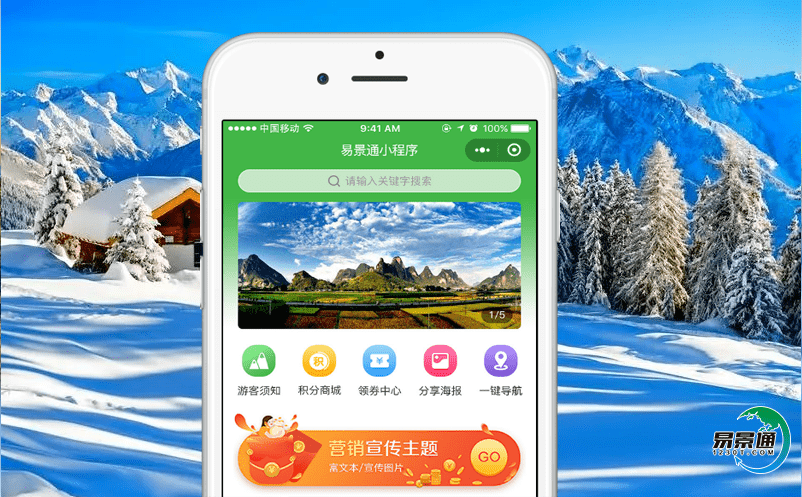 引入智慧旅游售票系統推動旅游景區的飛速發展