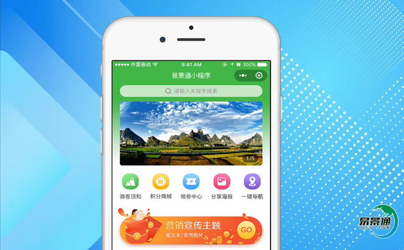 景區智能門票系統依托高科技給予旅游者一種全新體驗