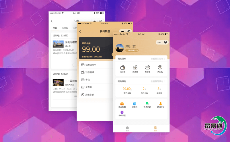 景區網上訂票系統實現更好地對市場進行統計分析