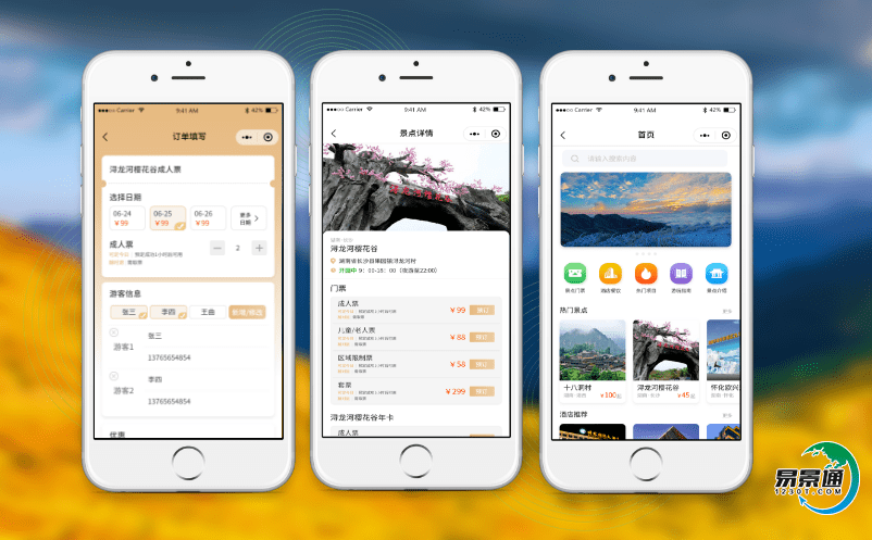 方便管理員操作的景區門票售賣系統極大的提升管理方式和旅游體驗