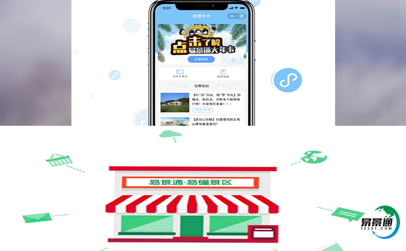 景區智慧門票系統協助景區做出超級游客期望的服務質量