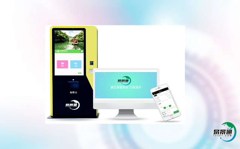 景區電子門票管理系統為游客提供智慧化一站式服務