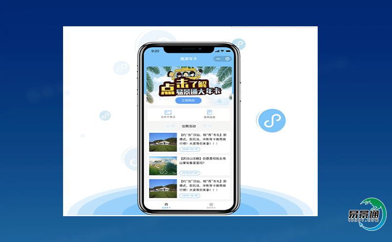 景區電子門票管理系統為游客提供智慧化一站式服務