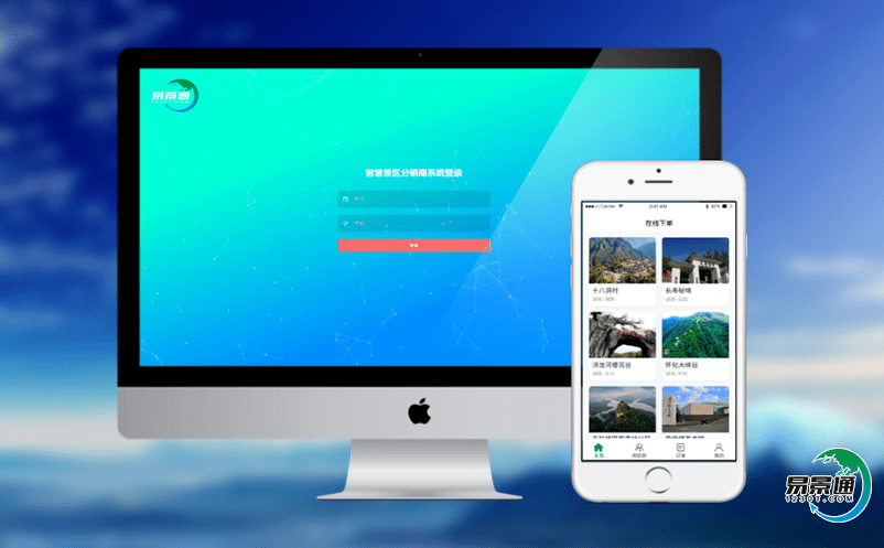 旅游票務(wù)管理系統(tǒng)全面助力景區(qū)信息建設(shè)提升