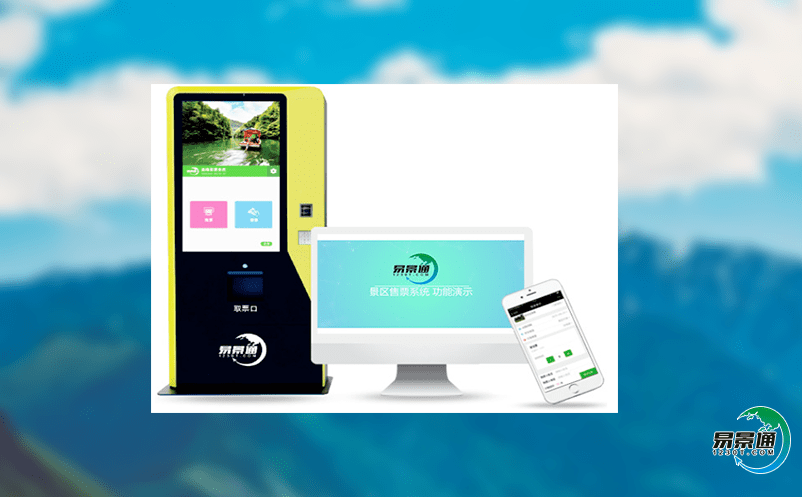 旅游票務管理系統解決景區人滿為患和管理缺失問題