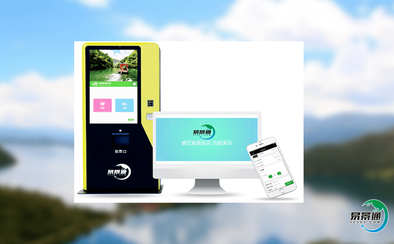 旅游景區票務系統的建設對于景區的轉型有很大幫助