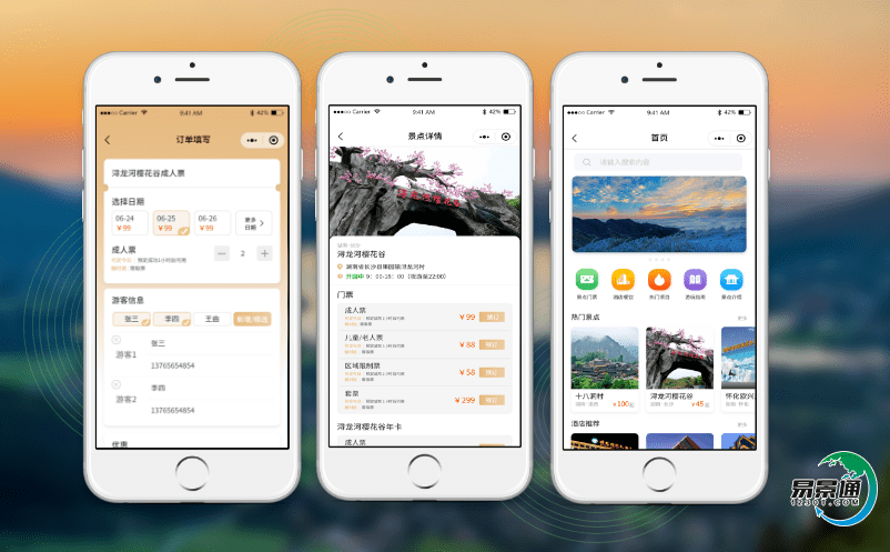 景區門票售票軟件提高了旅游信息資源管理工作的效率