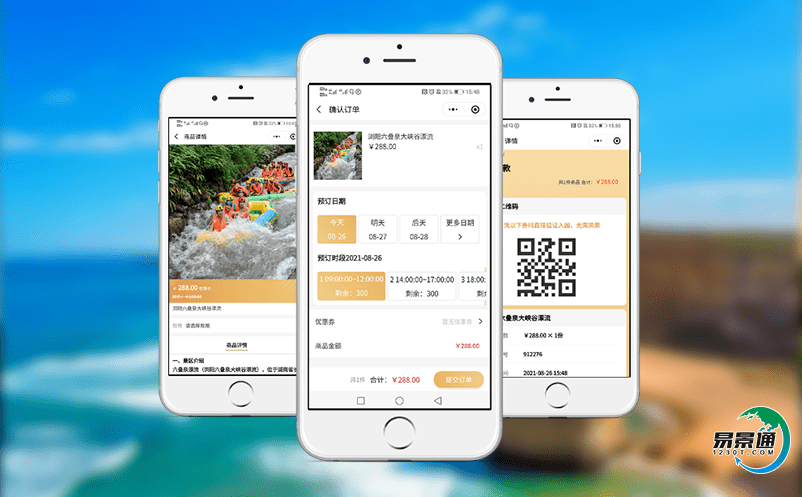 景區智能門票管理系統為景區提供高品質、高滿意度的智慧服務