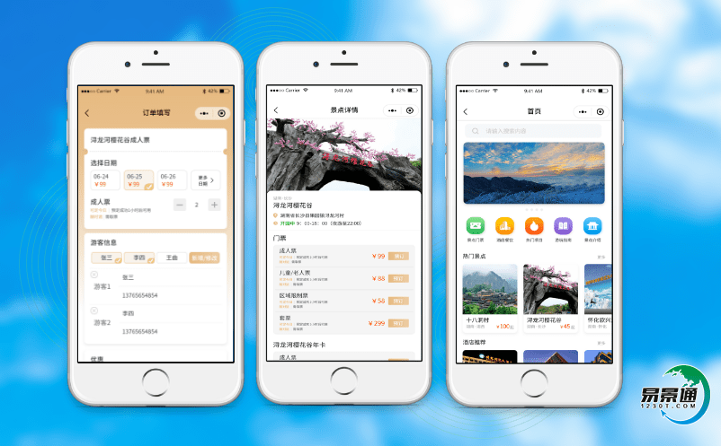 景區門票票務系統實現對游客的一條龍服務