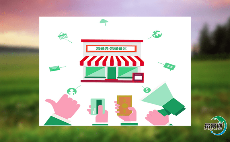 旅游景區(qū)票務系統(tǒng)引導景區(qū)全面創(chuàng)新