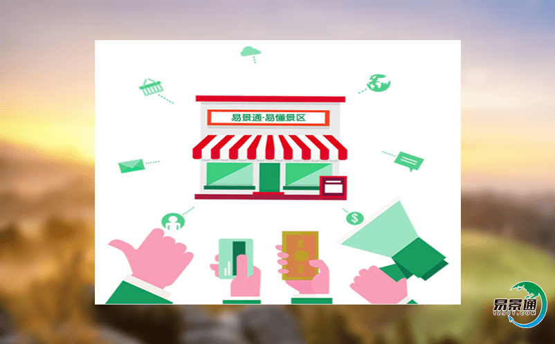 景區智能售票系統創建新的管理和服務模式