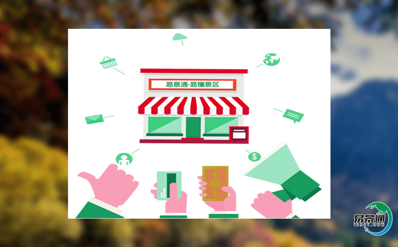 旅游景點(diǎn)票務(wù)系統(tǒng)如何協(xié)助提升運(yùn)營效率？