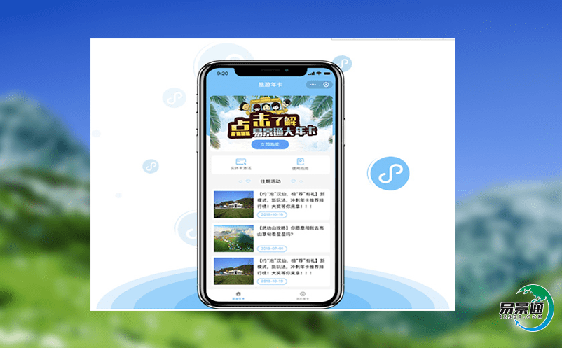 智能電子票務管理軟件如何緩解景區擁堵問題？