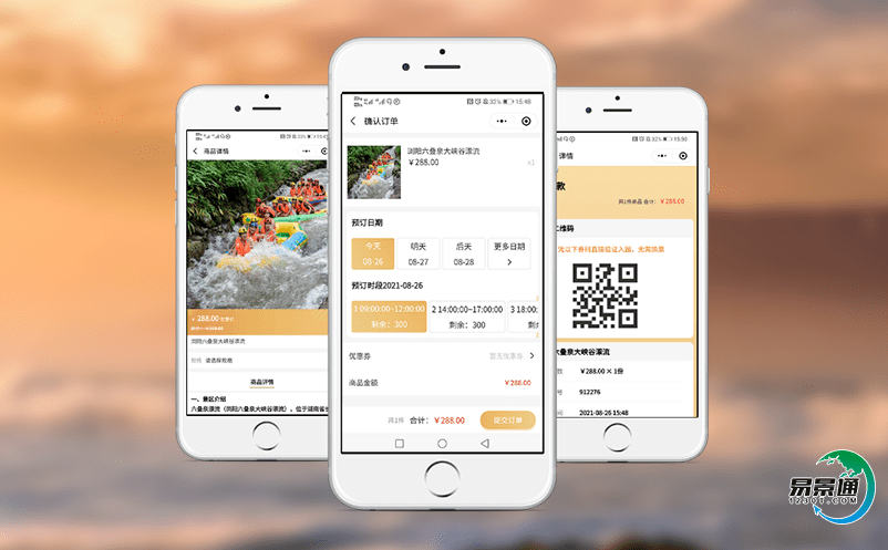 全域旅游票務(wù)系統(tǒng)支持景區(qū)間的無縫對接
