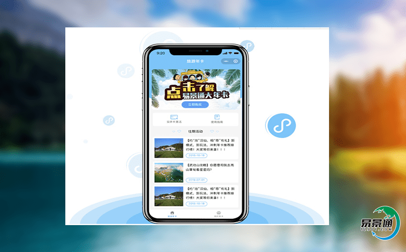如何利用景區(qū)電子門(mén)票管理系統(tǒng)提升游覽感受? 如何利用景區(qū)電子門(mén)票管理系統(tǒng)提升游覽感受?