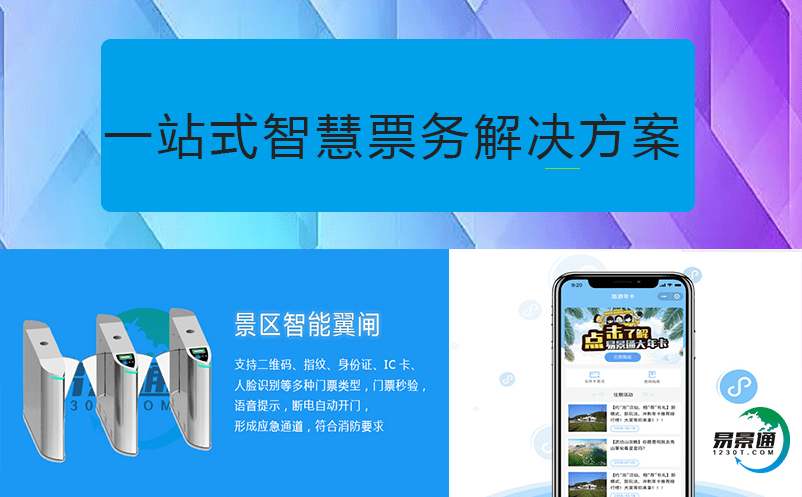營銷難題怎么解決好-景區(qū)電子門票管理系統(tǒng)