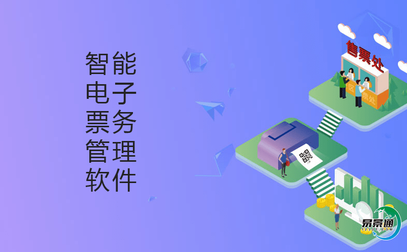 如何獲取景區客流數據？智能電子票務管理軟件