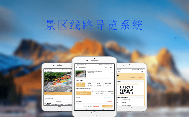 智慧景區(qū)必備景區(qū)線路導(dǎo)覽系統(tǒng)