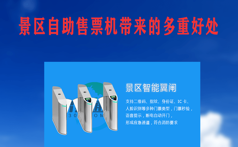 景區(qū)自助售票機(jī)帶來(lái)的多重好處