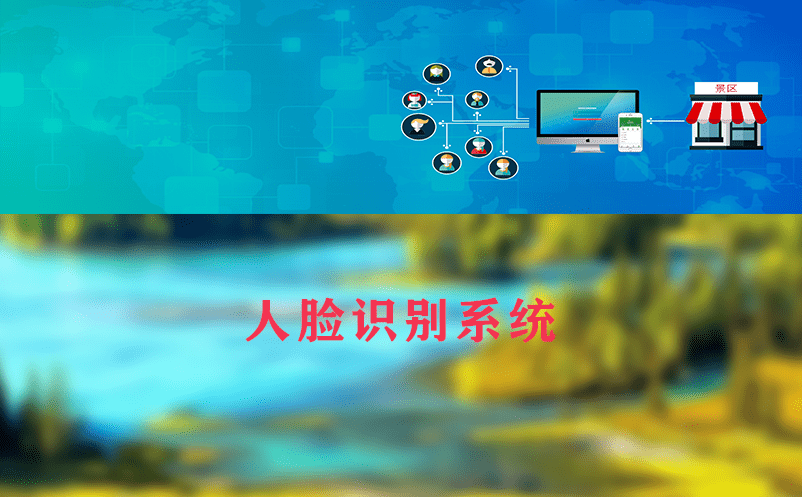 人臉識別系統對景區積極和負面影響，如何權衡？