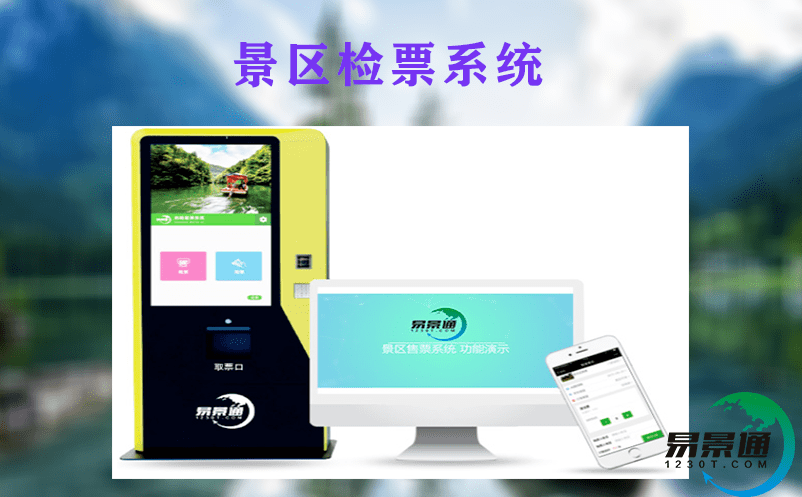 景區檢票系統的重要性與實踐——以古縣城影視基地為例