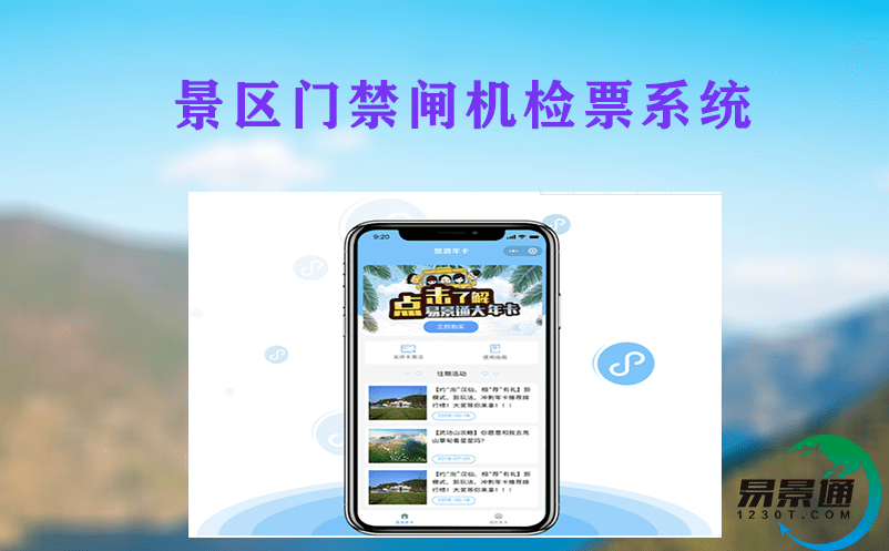 鄉(xiāng)村休閑和自駕游：景區(qū)門禁閘機(jī)檢票系統(tǒng)的新挑戰(zhàn)