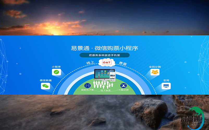 文旅行業(yè)變革升級，在線售票系統(tǒng)助力創(chuàng)新消費！