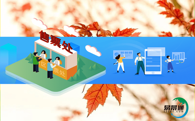 文旅行業發展新趨勢：景區預約系統實現智能化管理