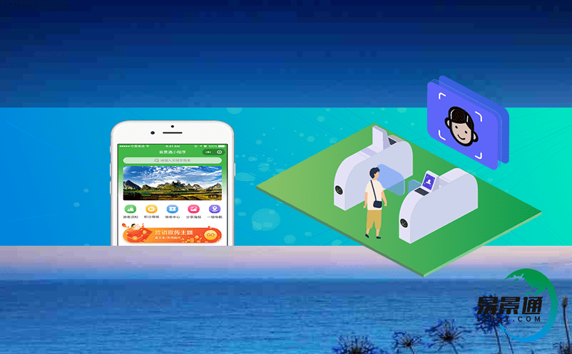 景區必看!智慧景區智能票務系統讓你的旅游更輕松 景區必看!智慧景區智能票務系統讓你的旅游更輕松