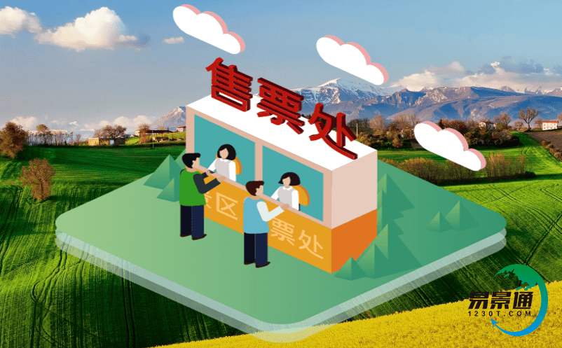 智慧門票管理系統:提高游客體驗和景區品牌形象的秘訣 智慧門票管理系統:提高游客體驗和景區品牌形象的秘訣