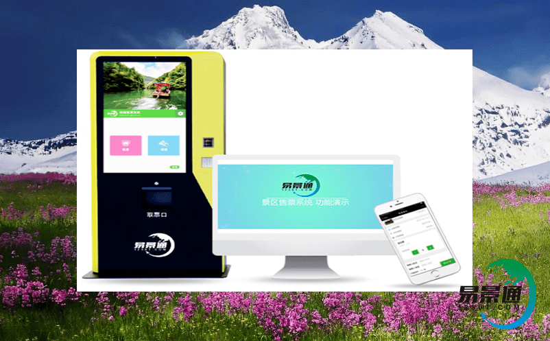 移動網上售票系統如何實現景區分銷商的在線結算？