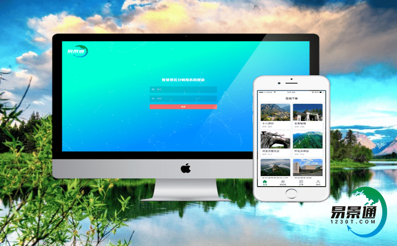 老景區電子票系統如何升級改造？