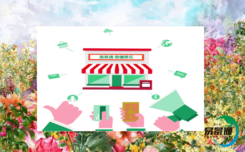 微信票務系統:旅游景區提升門票復購率的有效途徑 微信票務系統:旅游景區提升門票復購率的有效途徑