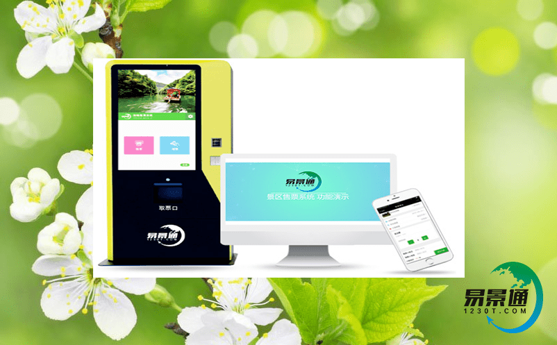 易景通景區票務系統解決劇院選座難題