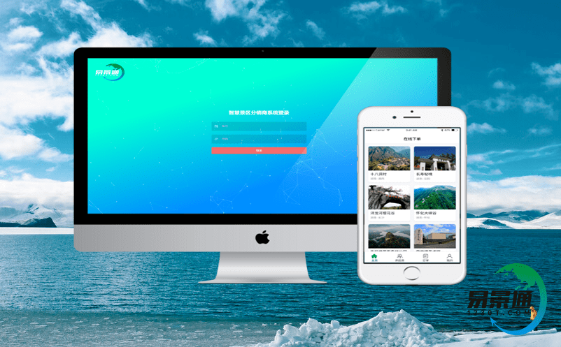 “旅游+直播”,易景通票務(wù)系統(tǒng)開啟新型數(shù)智化營銷 “旅游+直播”,易景通票務(wù)系統(tǒng)開啟新型數(shù)智化營銷