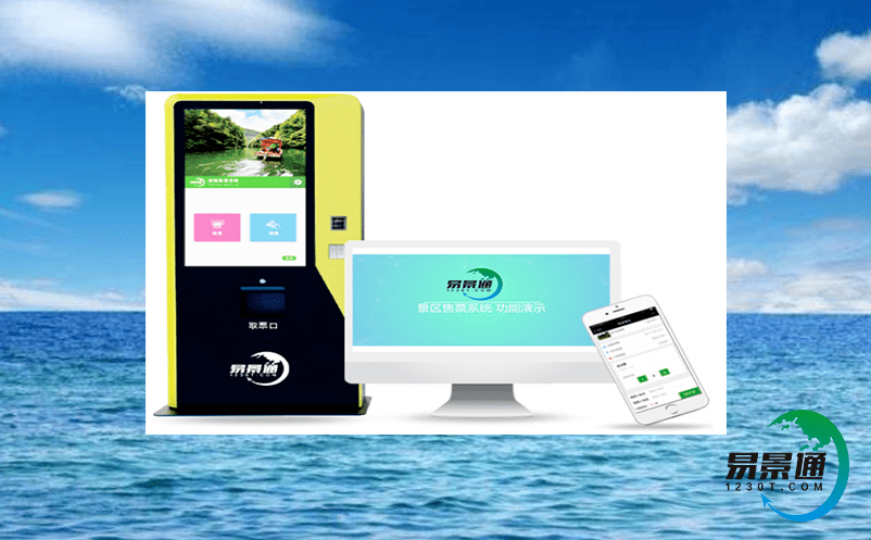 云計(jì)算應(yīng)用于智慧旅游門票解決方案的意義